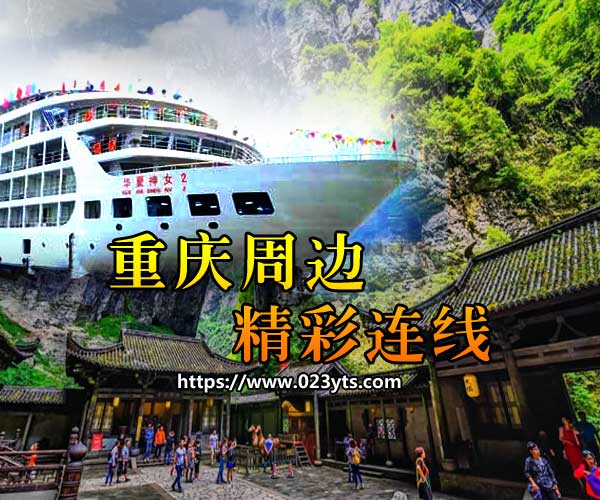 重慶旅游