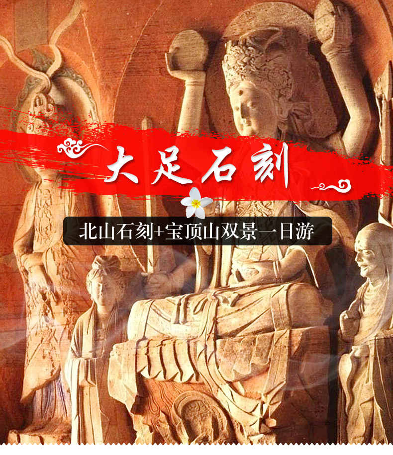 北山寶頂山一日游