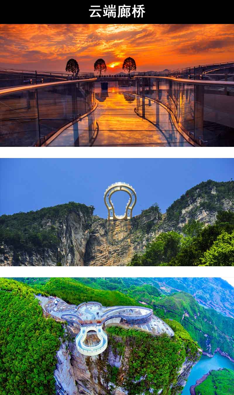 云陽龍缸云端廊橋