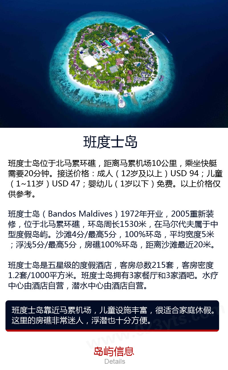 馬爾代夫班度士島