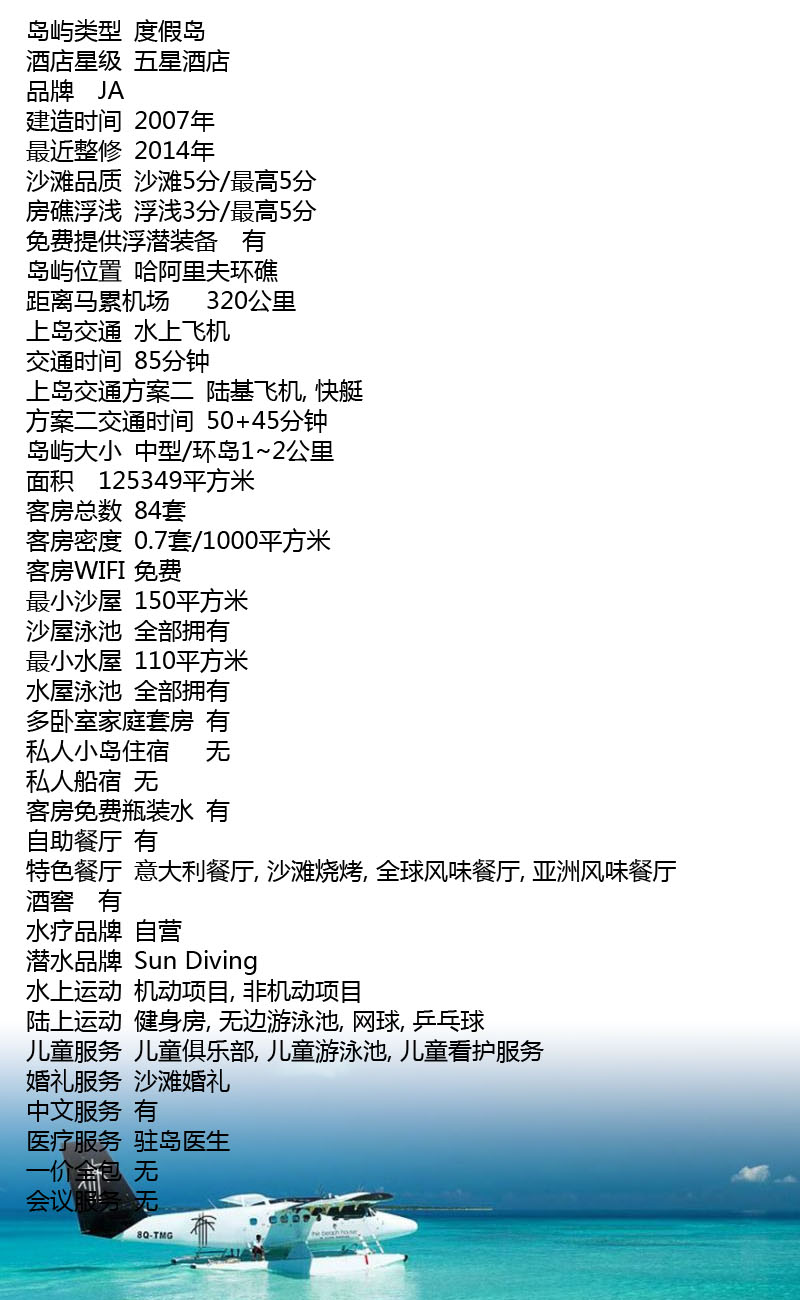 馬爾代夫瑪娜法魯信息 馬爾代夫瑪娜法魯信息