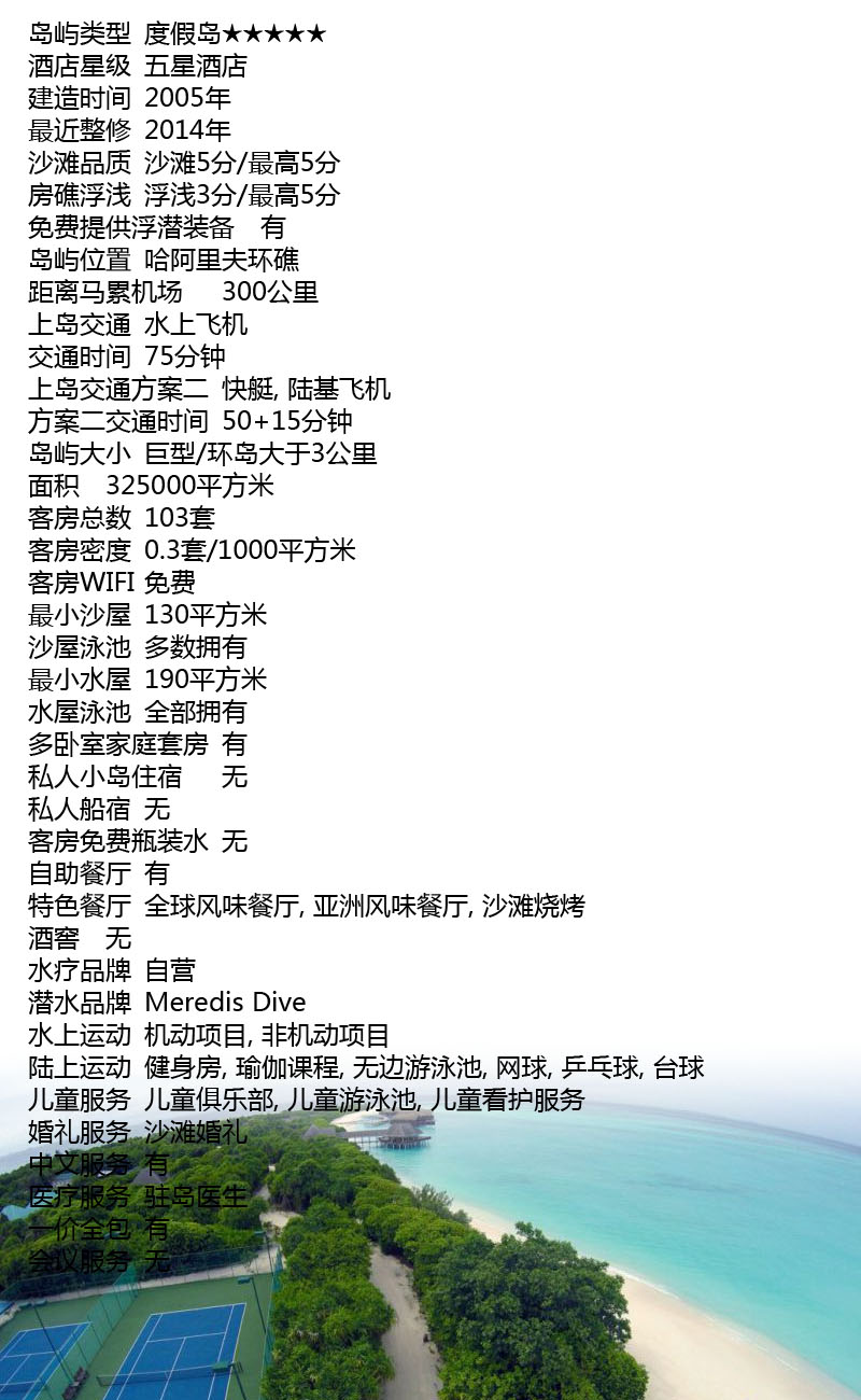 馬爾代夫神仙珊瑚信息