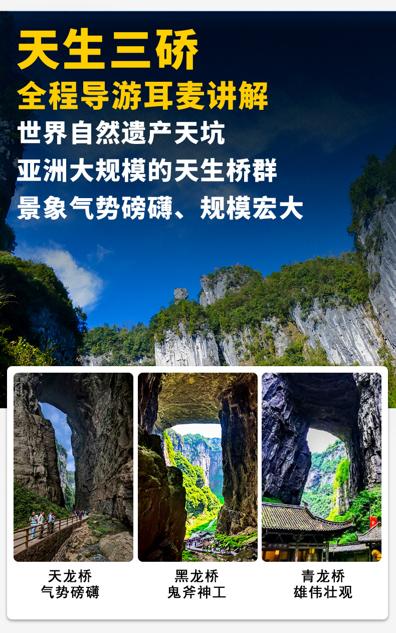 武隆天坑地縫1日游詳情頁（新）_21