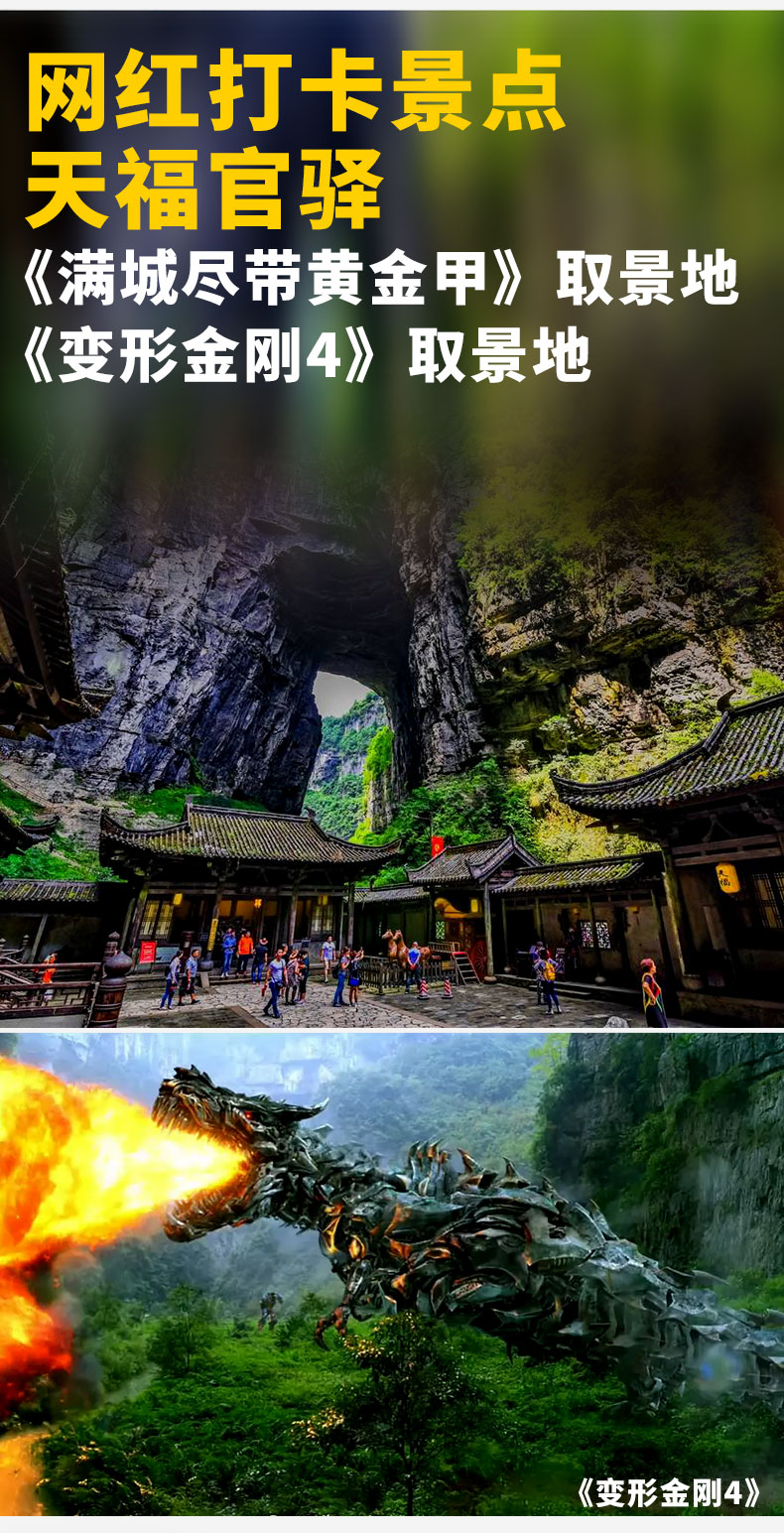 武隆2日游+九黎城詳情頁(yè)(新)_20 武隆2日游+九黎城詳情頁(yè)(新)_20