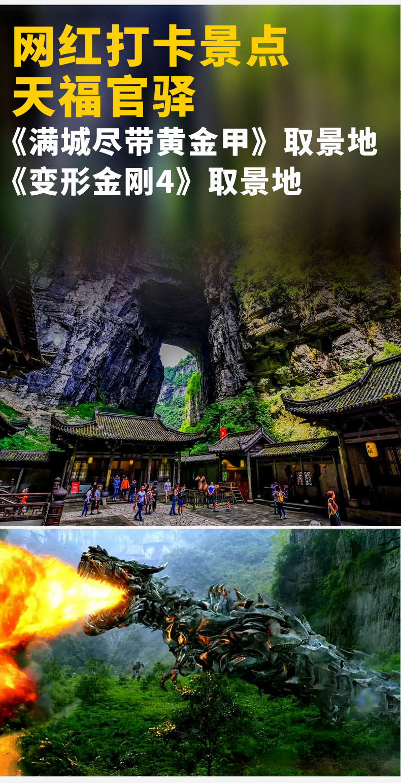 武隆2日游+九黎城+龔灘古鎮(zhèn)詳情頁(新)_16 武隆2日游+九黎城+龔灘古鎮(zhèn)詳情頁(新)_16