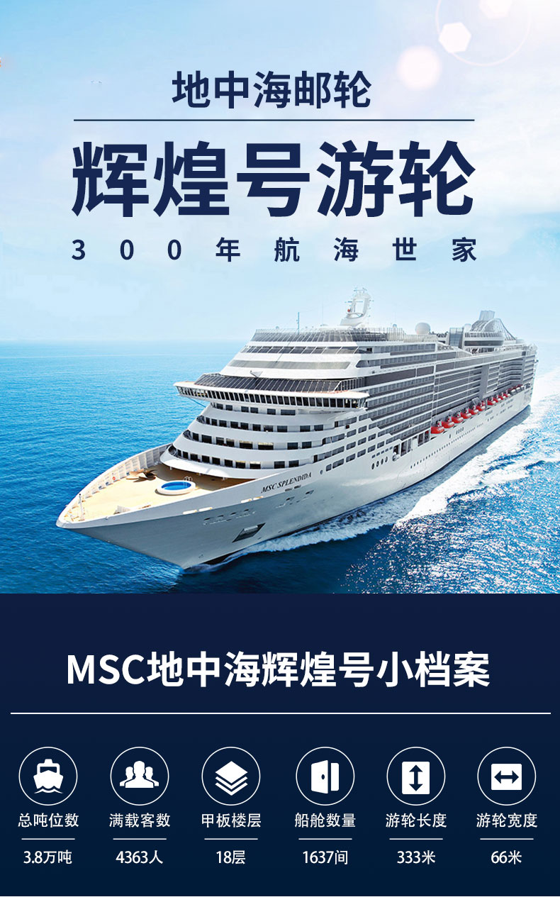 MSC地中海輝煌_01 MSC地中海輝煌_01